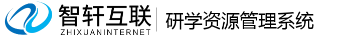 研学资源管理系统